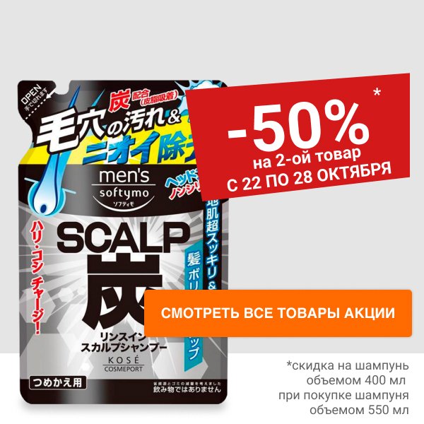 Акция "Выгодная пара", скидка 50% на шампунь 400мл при покупке шампуня 550мл