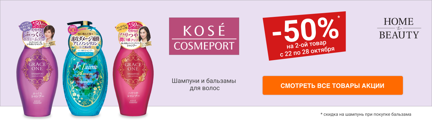 Акция "Выгодная пара", скидка 50% на шампунь при покупке бальзама