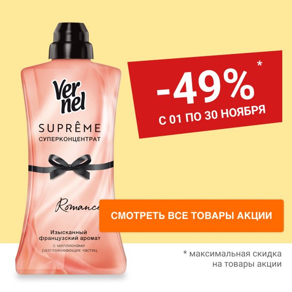 Скидки до 49% на продукцию HENKEL