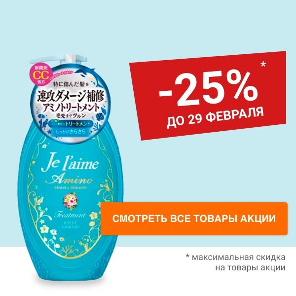 Скидка 25% на шампуни и тритменты для волос KOSE COSMEPORT