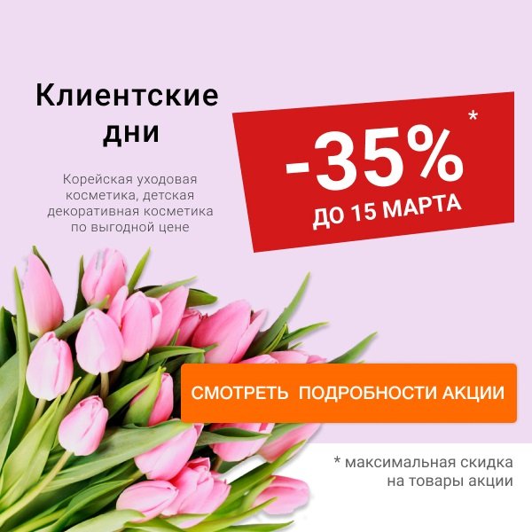 Клиентские дни в Home&Beauty с 11 по 15 марта