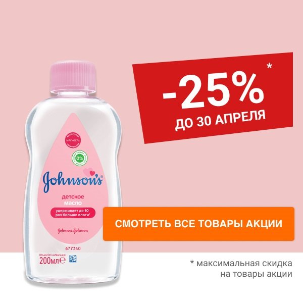 Скидка 25% на товары для детей по уходу за телом и волосами