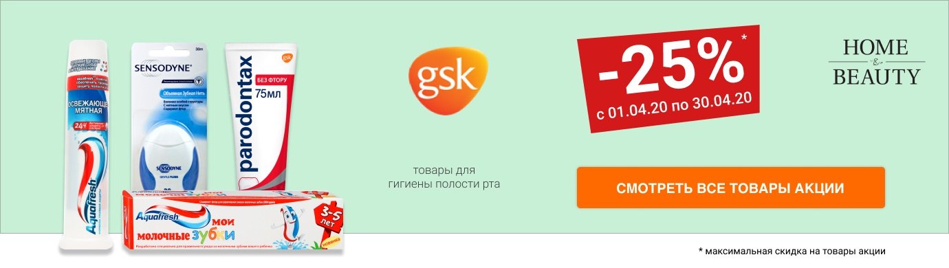 Скидка 25% на товары для гигиены полости рта