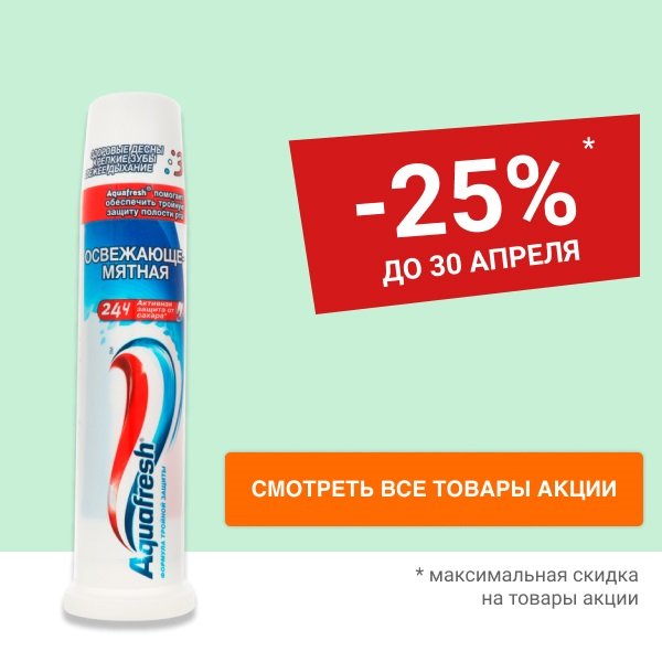 Скидка 25% на товары для гигиены полости рта