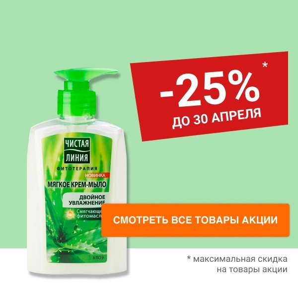 Скидка 25% на мыло для рук и тела