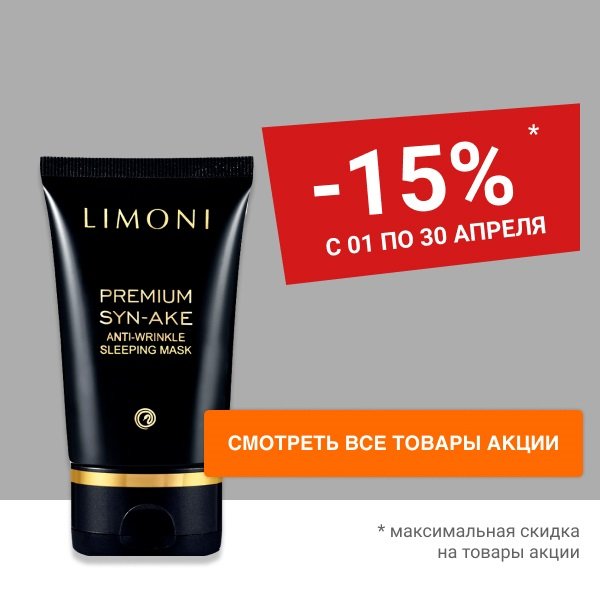 Скидка 15% на уходовую косметика для лица