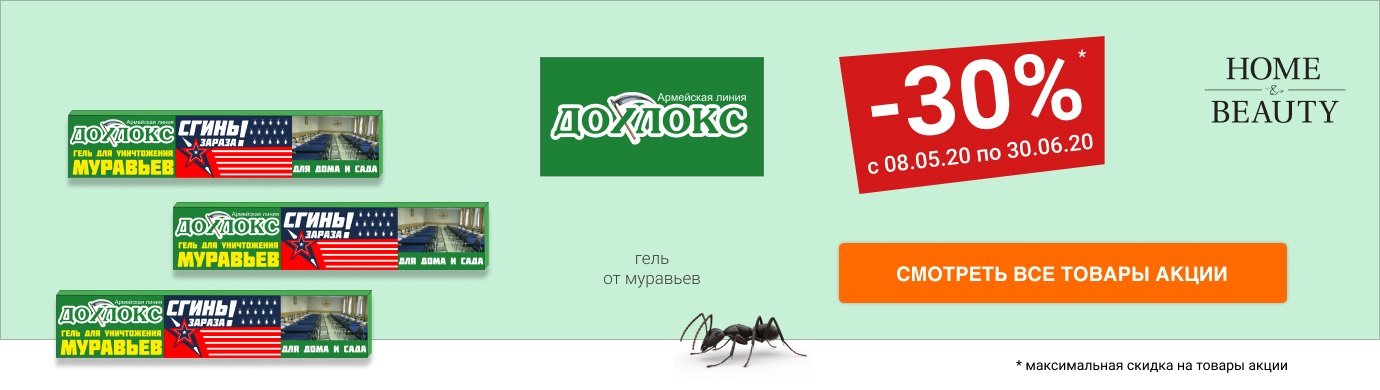 Скидка 30% на гель от муравьев