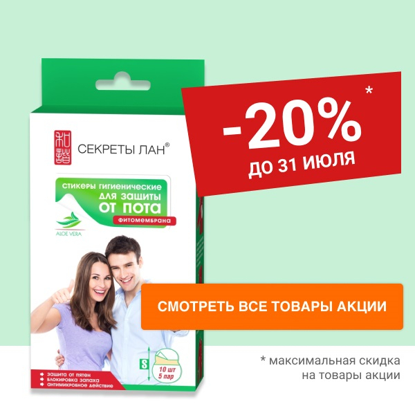 Скидка 20% на уходовые средства для тела