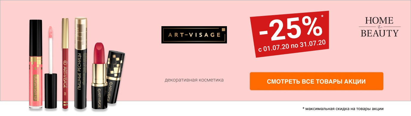 Скидка 25% на декоративную косметику ART-VISAGE