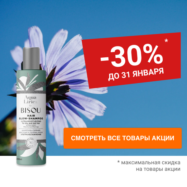 Скидка 30% на косметику для тела и волос BISOU