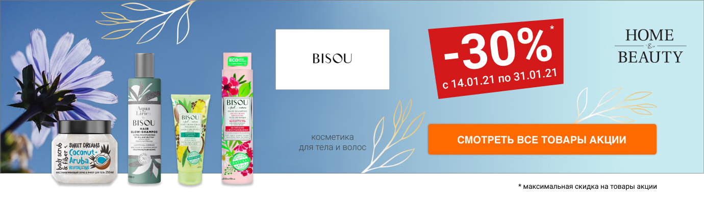 Скидка 30% на косметику для тела и волос BISOU