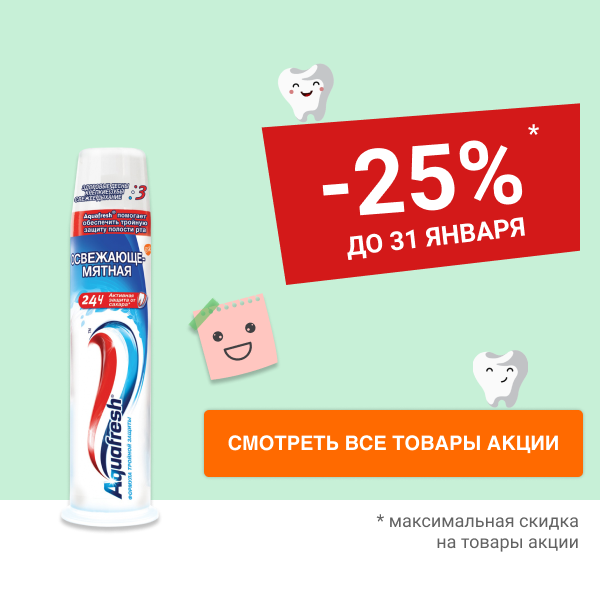 Скидка 25% на уход за полостью