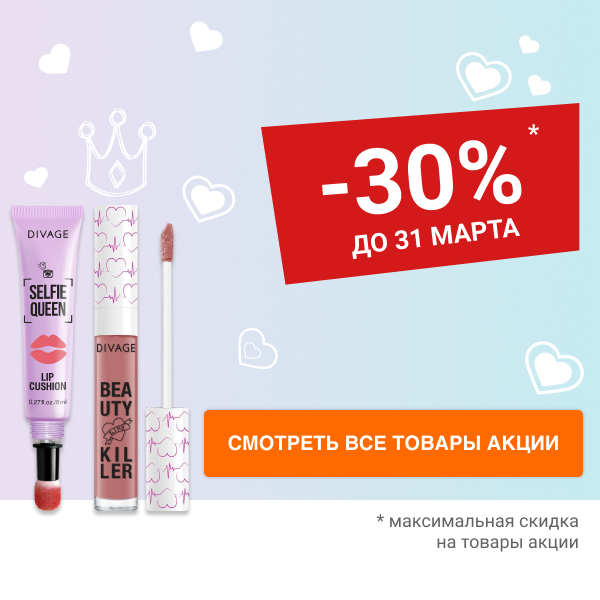 Скидка 30% на декоративную косметику