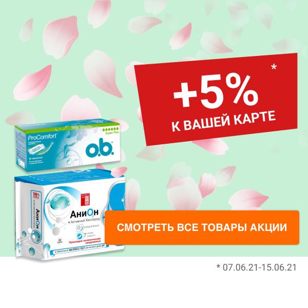 +5% К КАРТЕ на средства женской гигиены