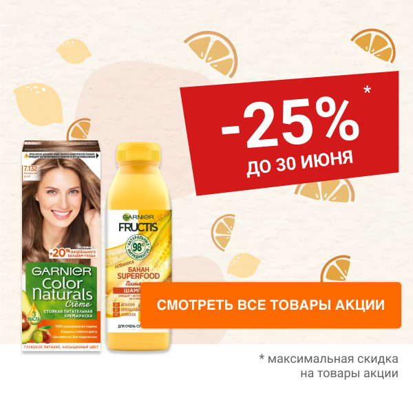 Скидка 25% на косметику для волос