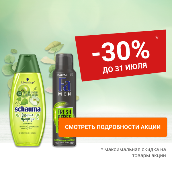 Скидки до 30% на косметику для волос и тела SCHWARZKOPF