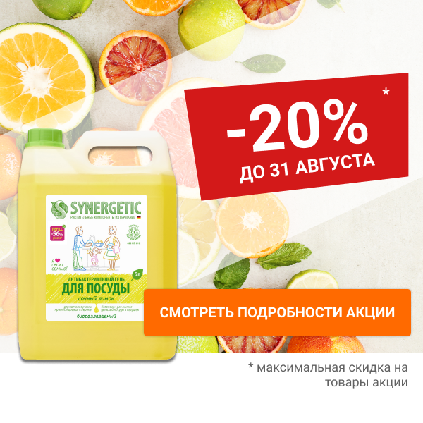 Скидка 20% на экологичную бытовую химию