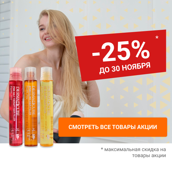 Скидка 25% на Корейскую косметику для волос