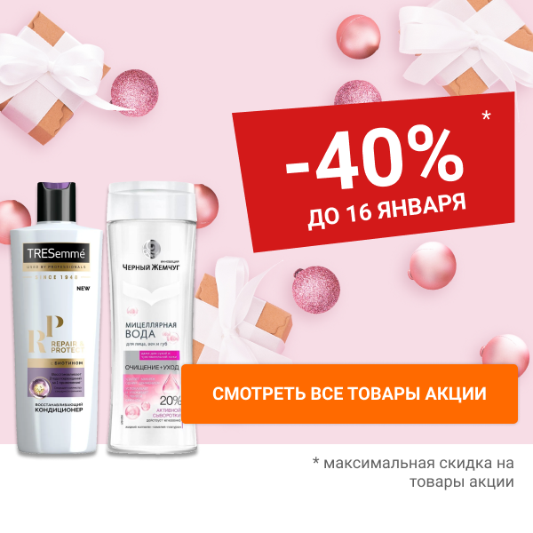 Скидки до 40% на косметические и гигиенические средства