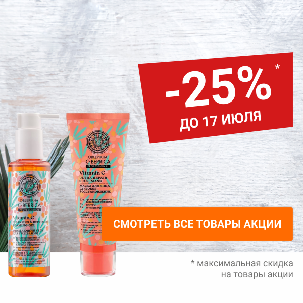 Скидка 25% на косметические средства для лица