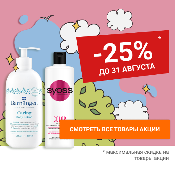 Скидки до 25% на косметику для волос и тела